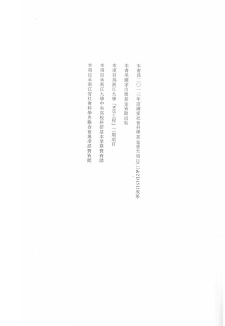 2014-龙泉司法档案选编  第2辑  1912  上.pdf电子版_浙江省志插图3