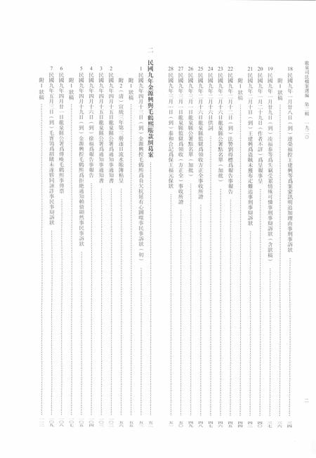 2014-龙泉司法档案选编  第2辑  1920  上.pdf电子版_浙江省志插图3