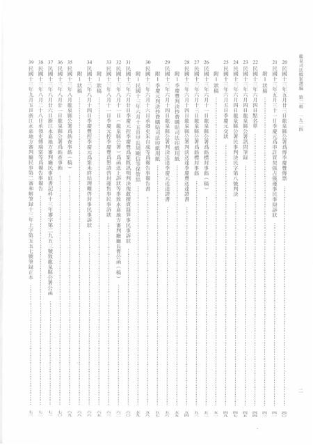 2014-龙泉司法档案选编  第2辑  1924  上.pdf电子版_浙江省志插图3