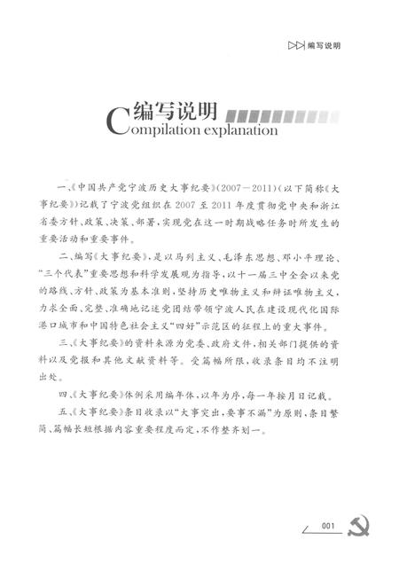 2015-中国共产党宁波历史大事纪要  2007-2011.pdf电子版_浙江省志插图3