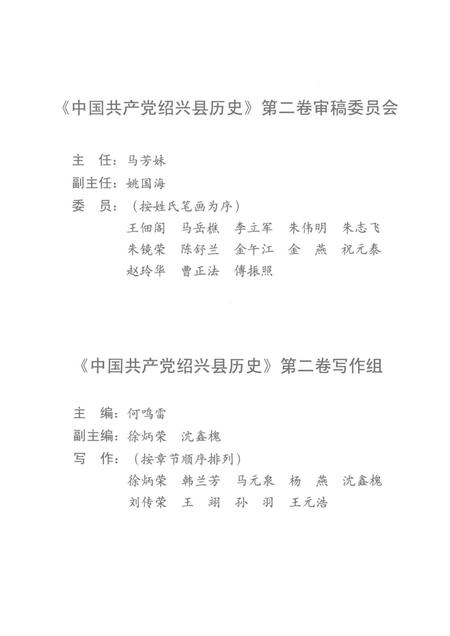 2015-中国共产党绍兴县历史  第2卷  1949-1978.pdf电子版_浙江省志插图3
