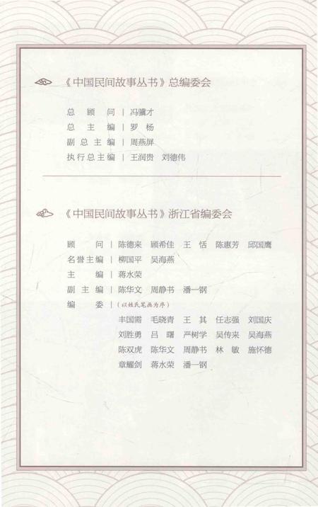 2015-中国民间故事丛书  浙江宁波  北仑卷.pdf电子版_浙江省志插图3