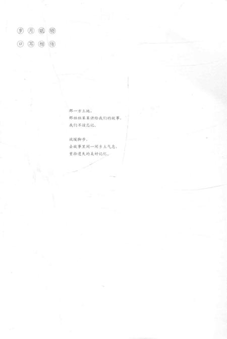 2015-中国民间故事丛书  浙江宁波  宁海卷.pdf电子版_浙江省志插图3