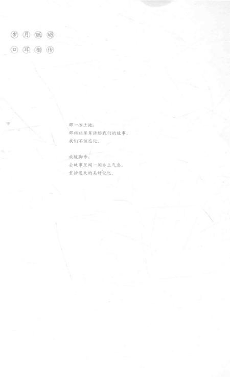 2015-中国民间故事丛书  浙江宁波  海曙卷.pdf电子版_浙江省志插图3