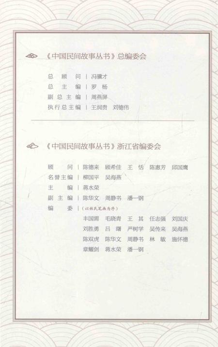 2015-中国民间故事丛书  浙江宁波  象山卷.pdf电子版_浙江省志插图3