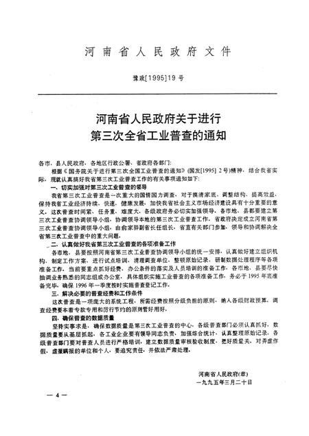 三门峡市第三次工业普查资料.pdf电子版_河南省志插图3