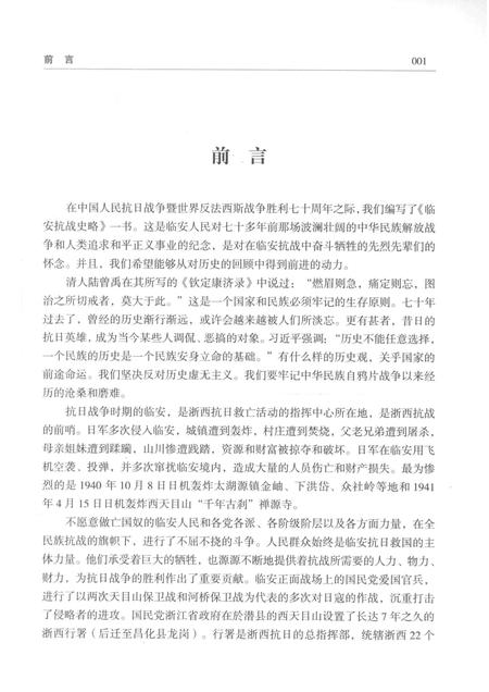 2015-临安抗战史略  1937-1945.pdf电子版_浙江省志插图3