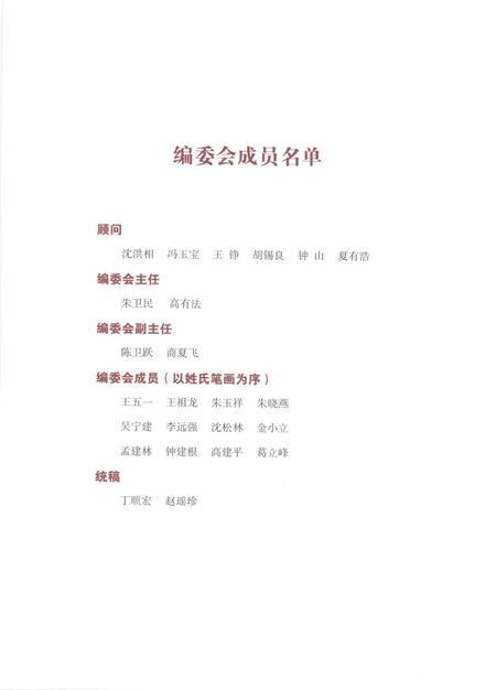 2015-余杭民间传统技艺.pdf电子版_浙江省志插图3