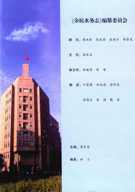 2015-余杭水务志  1958-2012.pdf电子版_浙江省志插图3