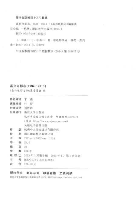 2015-嘉兴电影志  1984-2013.pdf电子版_浙江省志插图3