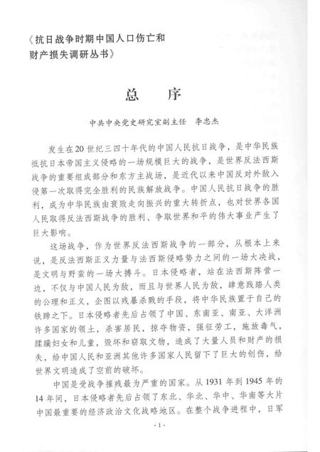 2015-宁波市抗日战争时期人口伤亡和财产损失  上.pdf电子版_浙江省志插图3