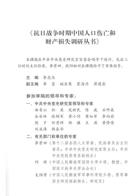 2015-宁波市鄞州区抗日战争时期人口伤亡和财产损失.pdf电子版_浙江省志插图3