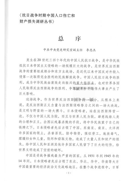 2015-宁波市镇海区抗日战争时期人口伤亡和财产损失.pdf电子版_浙江省志插图3