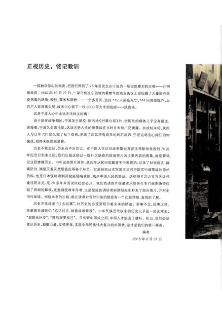 2015-宁波鼠疫纪实.pdf电子版_浙江省志插图3