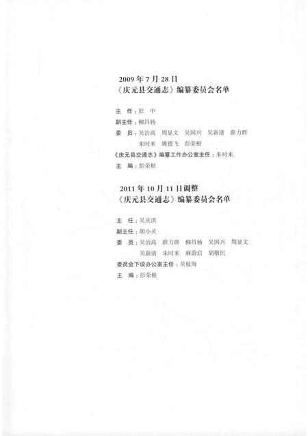 2015-庆元县交通志  1990-2010.pdf电子版_浙江省志插图3