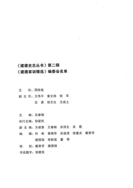 2015-建德史志丛书  第2辑  建德家训精选.pdf电子版_浙江省志插图3