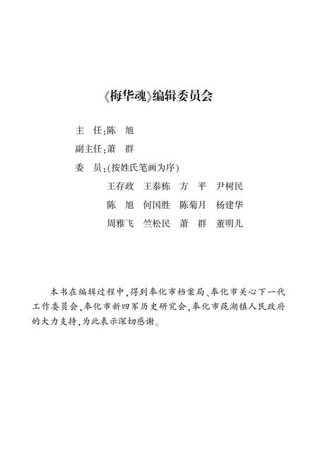 2015-梅华魂  抗战时期奉化国际灾童教养院纪实.pdf电子版_浙江省志插图3