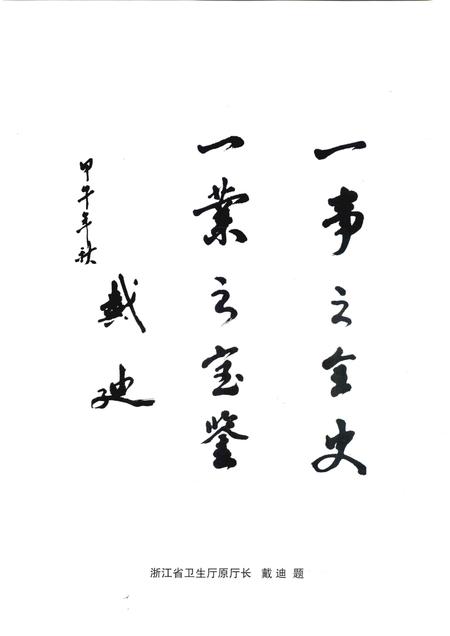 2015-永嘉县卫生志  1991-2010.pdf电子版_浙江省志插图3