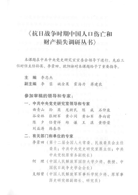 2015-浙江省余姚市抗日战争时期人口伤亡和财产损失.pdf电子版_浙江省志插图3