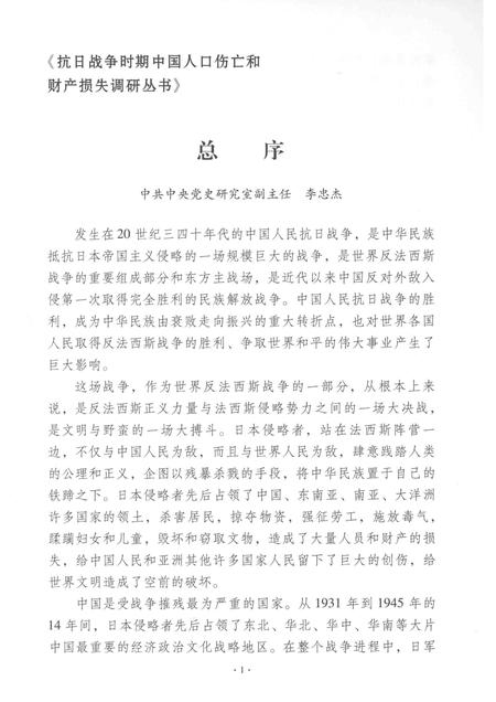 2015-浙江省奉化市抗日战争时期人口伤亡和财产损失.pdf电子版_浙江省志插图3