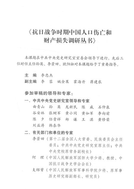 2015-浙江省宁海县抗日战争时期人口伤亡和财产损失.pdf电子版_浙江省志插图3