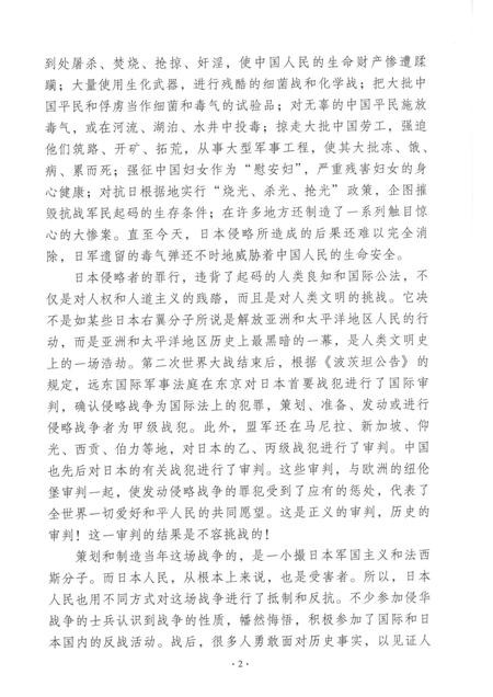 2015-浙江省慈溪市抗日战争时期人口伤亡和财产损失.pdf电子版_浙江省志插图3