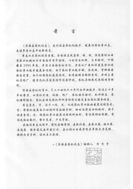 2015-淳安县农机化志  1995.pdf电子版_浙江省志插图3