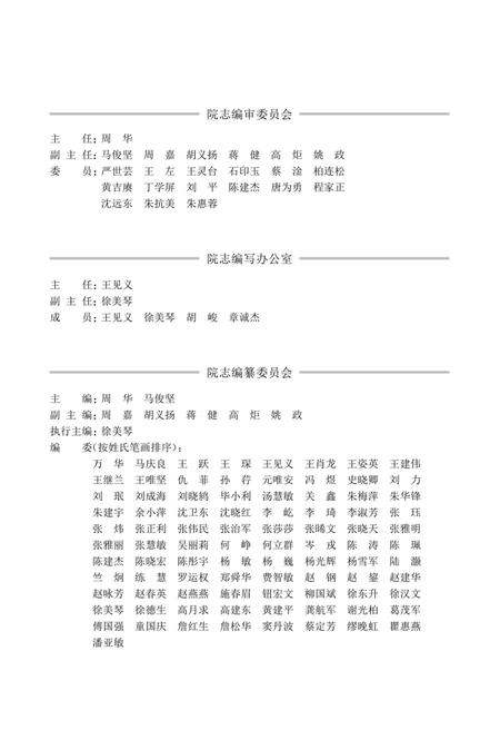 上海中医药大学附属曙光医院志  2006-2015.pdf电子版_上海市志插图3
