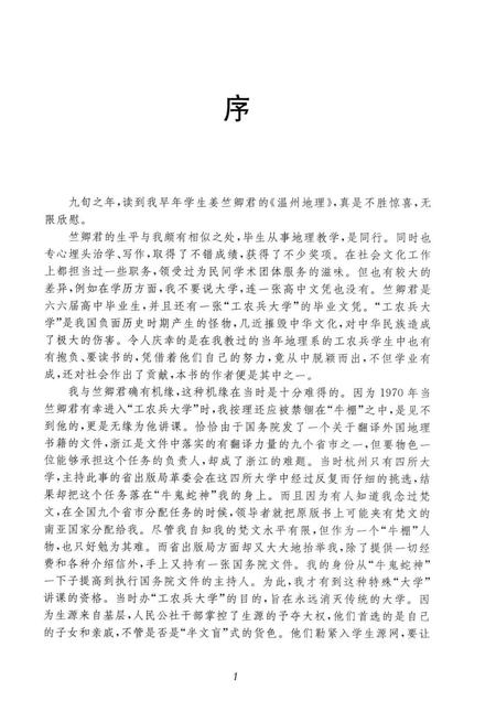 2015-温州地理  人文地理分册  上.pdf电子版_浙江省志插图3