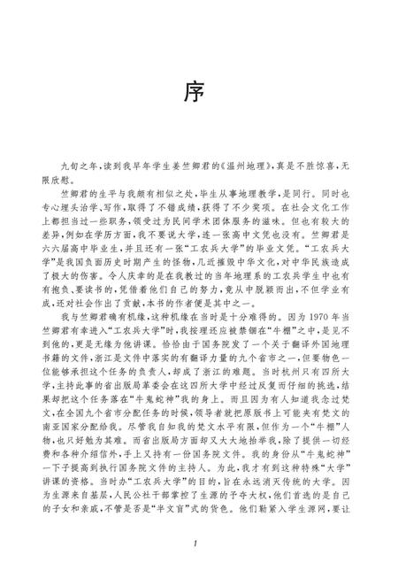 2015-温州地理  自然地理分册.pdf电子版_浙江省志插图3