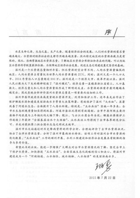 2015-温州市水文水资源.pdf电子版_浙江省志插图3