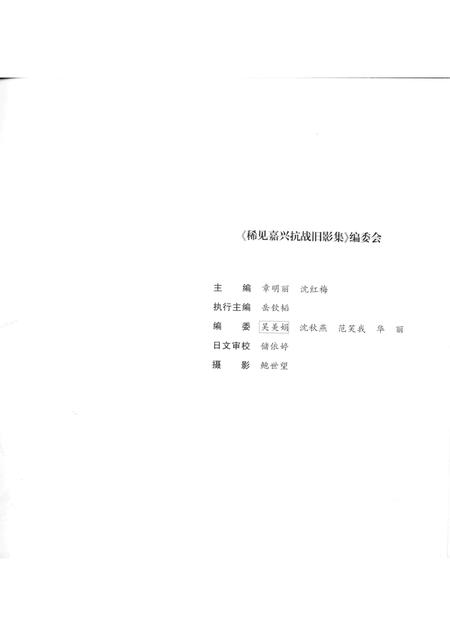 2015-稀见嘉兴抗战旧影集.pdf电子版_浙江省志插图3