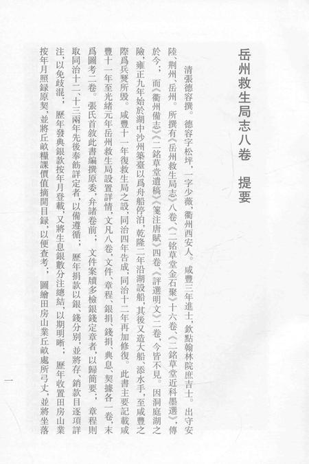 2015-衢州文献集成  史部  第100册.pdf电子版_浙江省志插图3