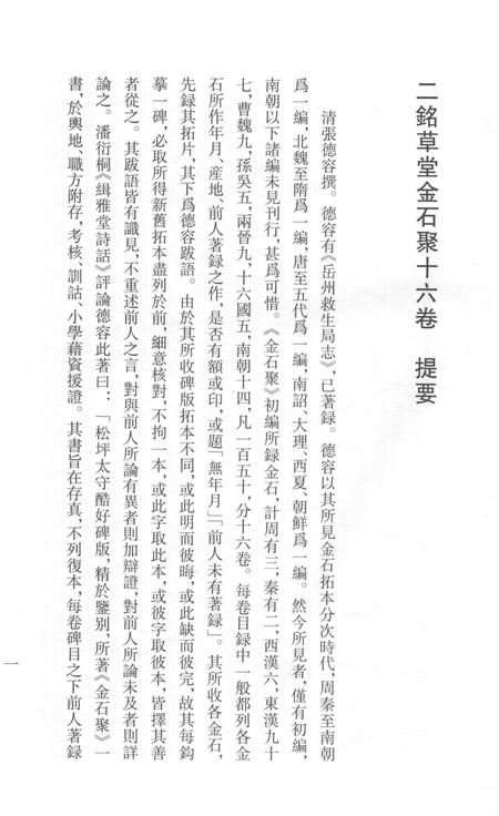 2015-衢州文献集成  史部  第101册.pdf电子版_浙江省志插图3