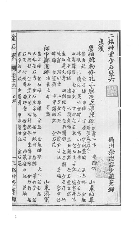 2015-衢州文献集成  史部  第102册.pdf电子版_浙江省志插图3