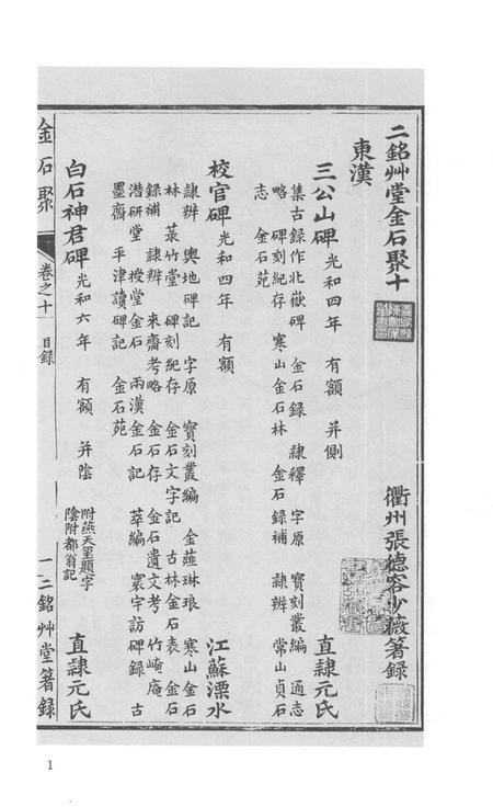 2015-衢州文献集成  史部  第103册.pdf电子版_浙江省志插图3