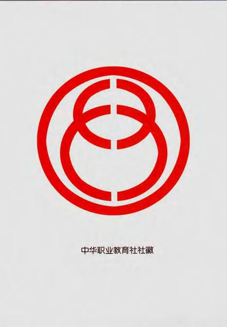 上海中华职业教育社志.pdf电子版_上海市志插图3