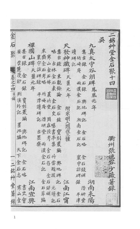 2015-衢州文献集成  史部  第104册.pdf电子版_浙江省志插图3