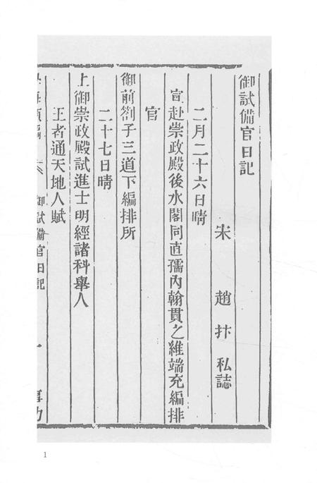 2015-衢州文献集成  史部  第22册.pdf电子版_浙江省志插图3