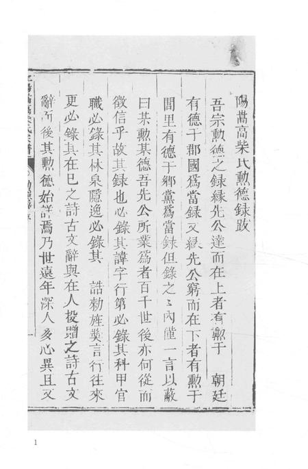 2015-衢州文献集成  史部  第24册.pdf电子版_浙江省志插图3