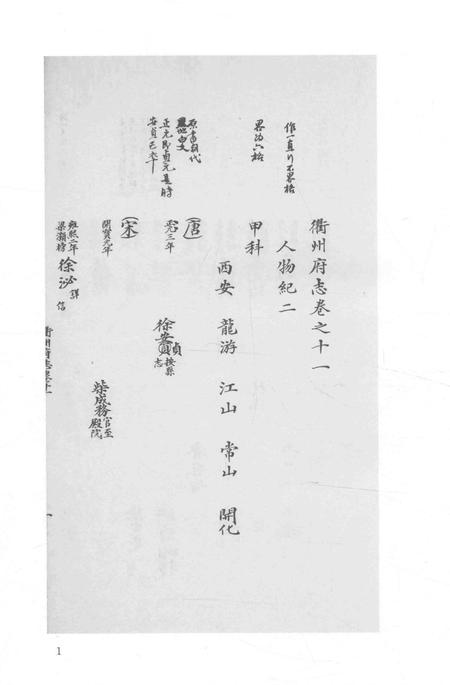 2015-衢州文献集成  史部  第28册.pdf电子版_浙江省志插图3