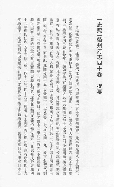 2015-衢州文献集成  史部  第31册.pdf电子版_浙江省志插图3