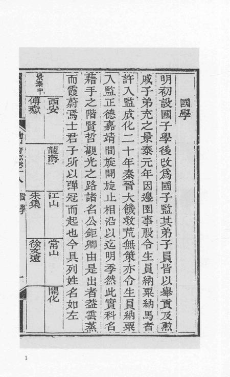 2015-衢州文献集成  史部  第33册.pdf电子版_浙江省志插图3