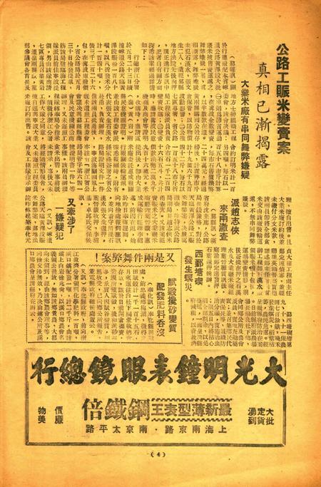 上海宁波周报-35.36号.pdf电子版_浙江省志插图3