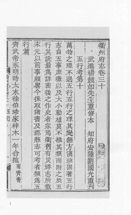 2015-衢州文献集成  史部  第34册.pdf电子版_浙江省志插图3