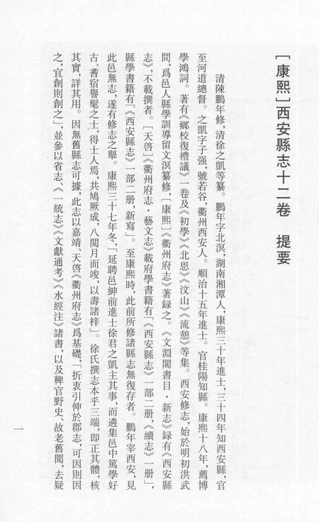 2015-衢州文献集成  史部  第35册.pdf电子版_浙江省志插图3