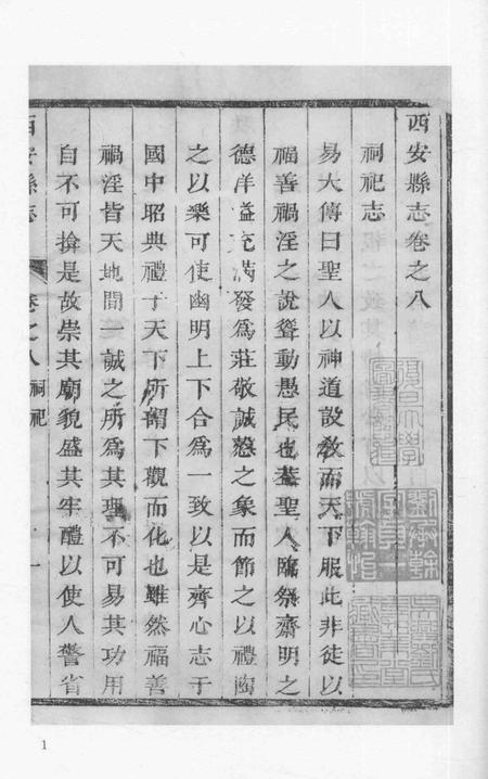 2015-衢州文献集成  史部  第36册.pdf电子版_浙江省志插图3