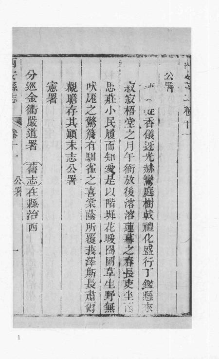 2015-衢州文献集成  史部  第38册.pdf电子版_浙江省志插图3