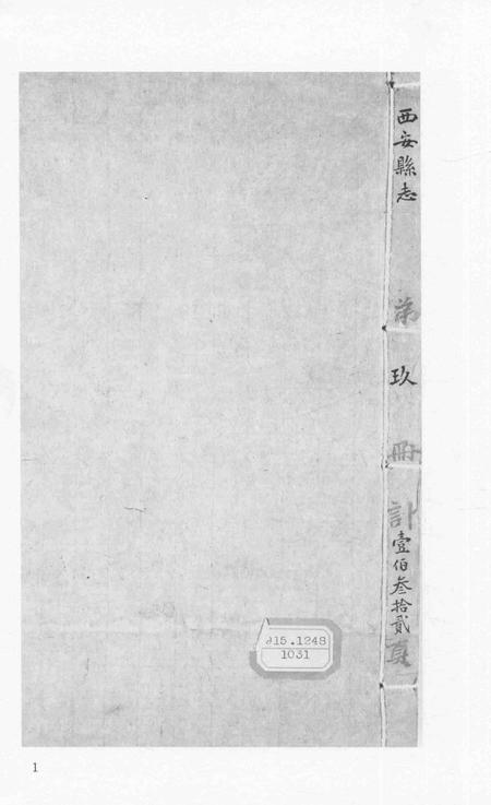 2015-衢州文献集成  史部  第40册.pdf电子版_浙江省志插图3