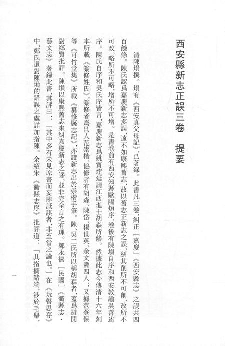 2015-衢州文献集成  史部  第41册.pdf电子版_浙江省志插图3